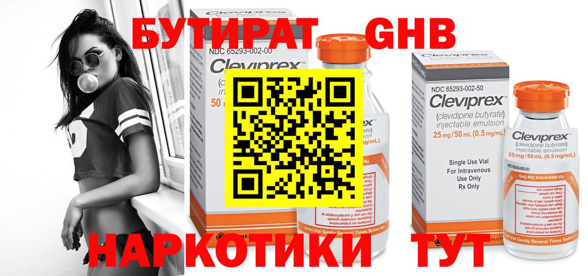 Бутират GHB Воронеж