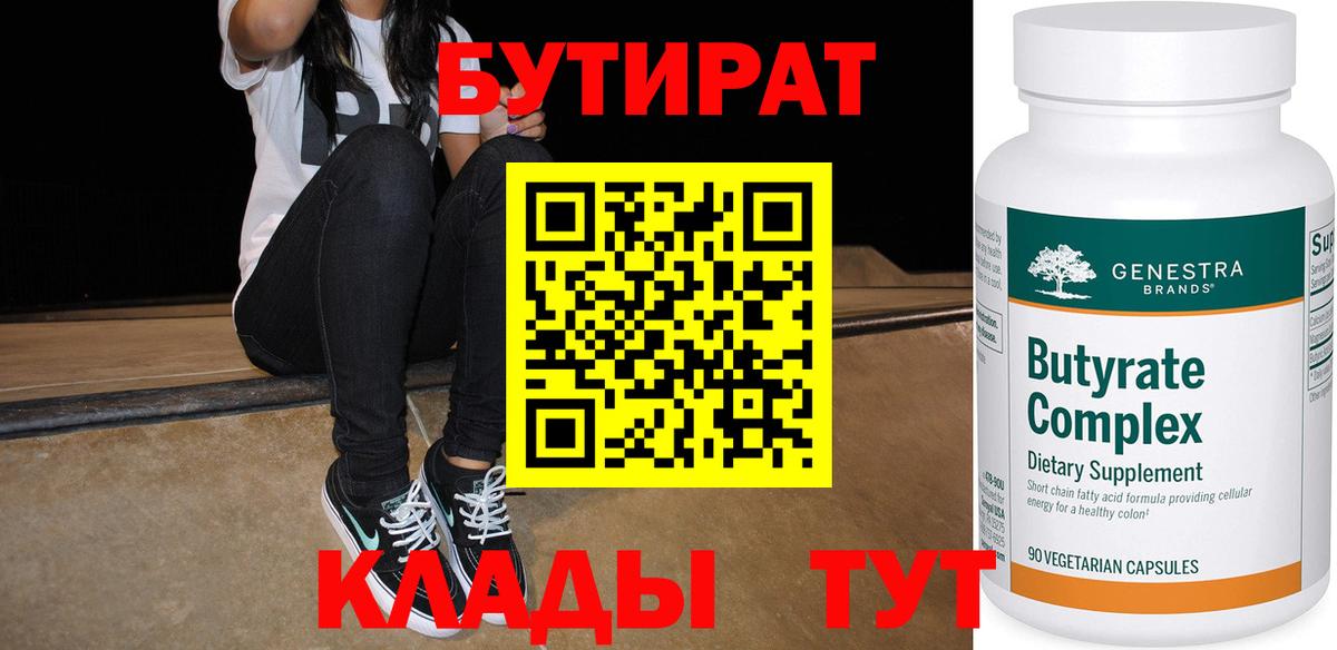 Бутират буратино  Вход с VPN  Бутират  Воронеж 
