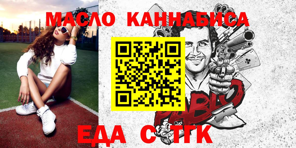 Еда ТГК конопля  Вход с VPN  Воронеж 