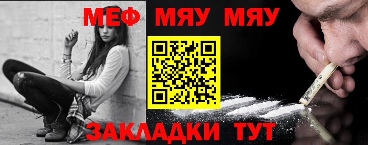 МЯУ-МЯУ  Вход с VPN  Воронеж  Мефедрон 4 MMC  МЯУ-МЯУ мяу мяу 