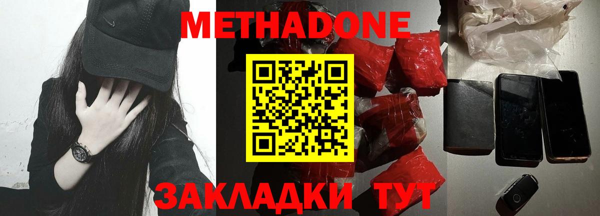 Метадон VHQ Воронеж