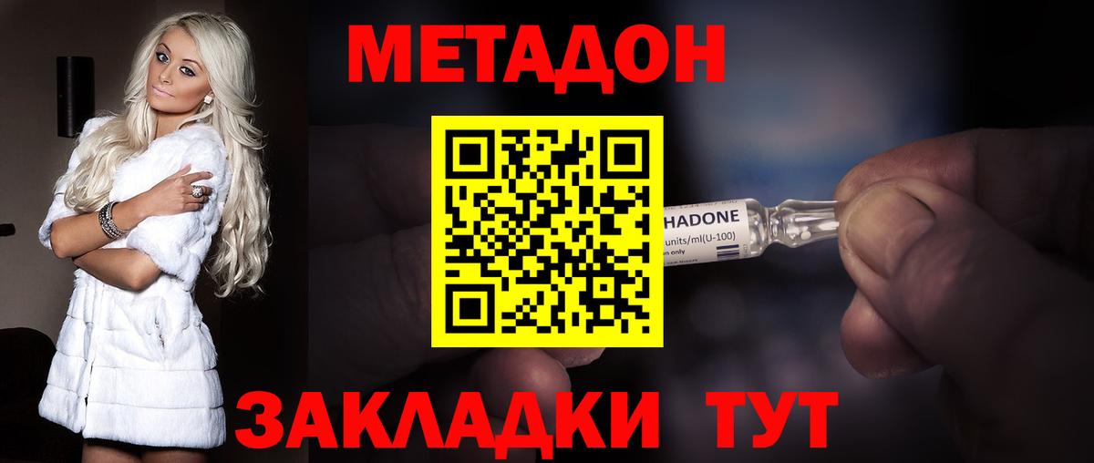 Метадон VHQ  Вход с VPN  Воронеж 