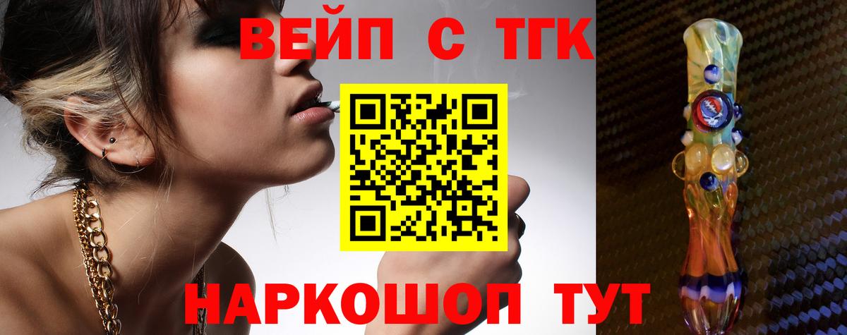ТГК вейп с тгк Воронеж